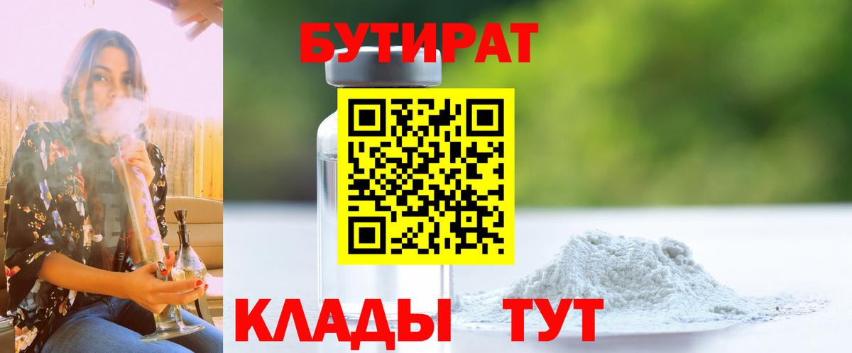 Спасск-Дальний  БУТИРАТ BDO  Вход с VPN 