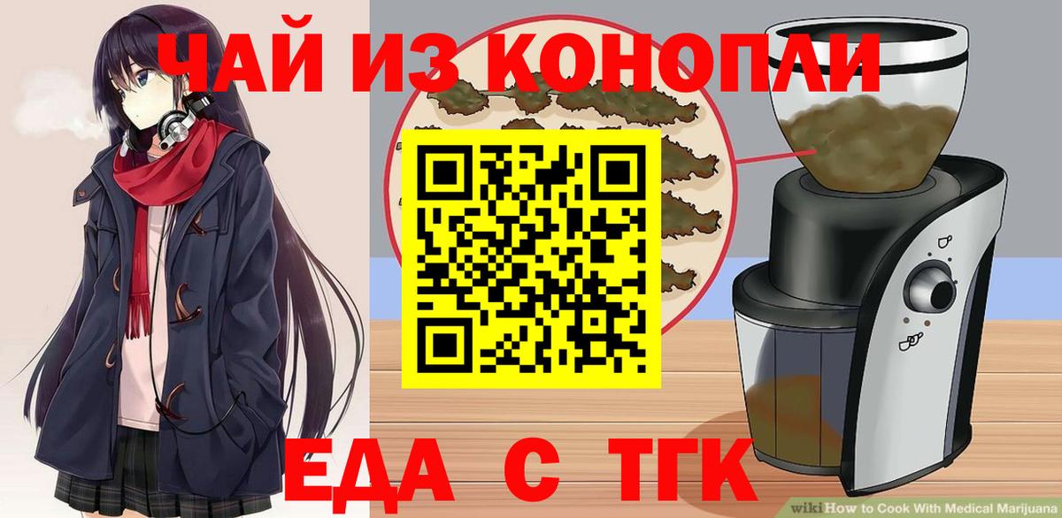 Печенье с ТГК марихуана  Вход с VPN  Спасск-Дальний 