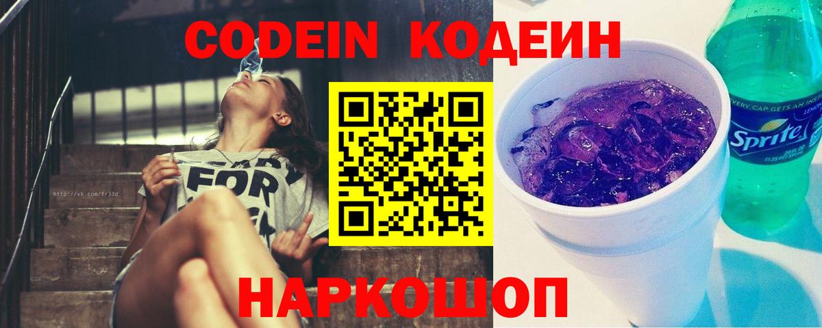 Codein Purple Drank Спасск-Дальний