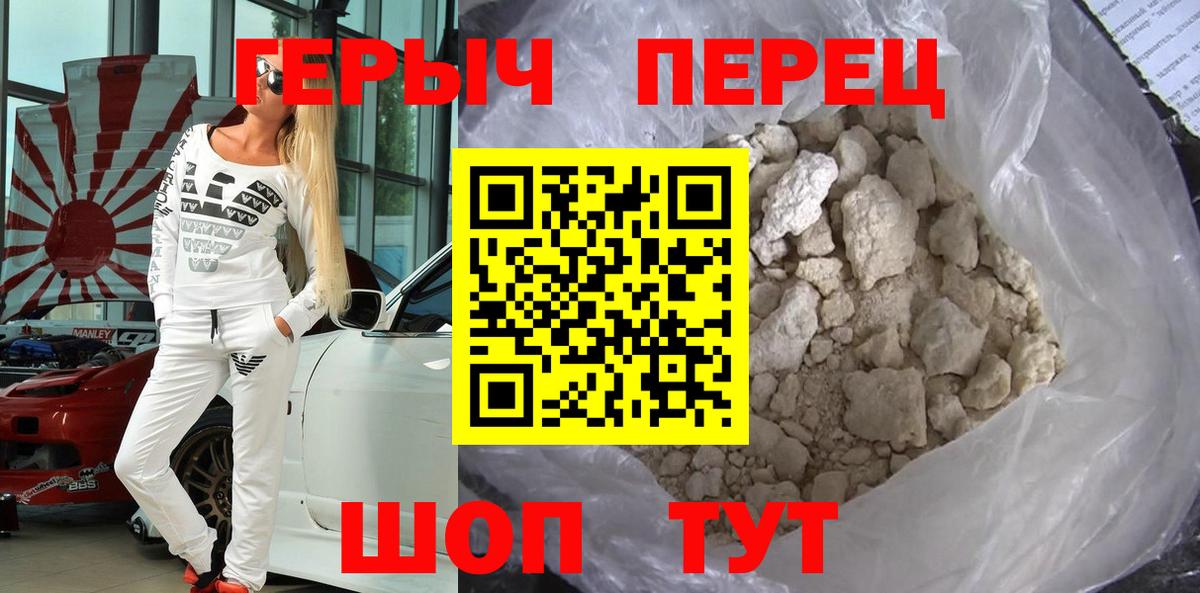 Героин герыч Спасск-Дальний