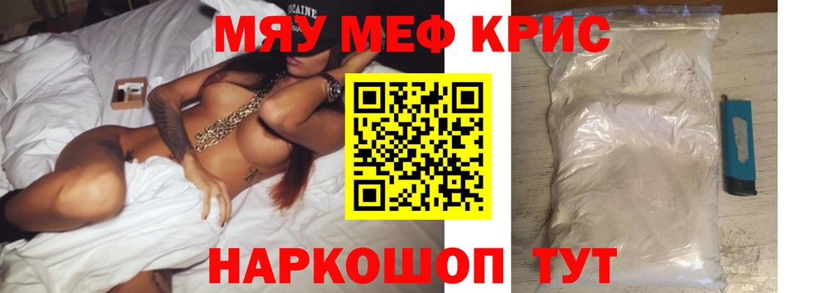 omg ТОР  Меф  Вход с VPN  Спасск-Дальний  МЕФ кристаллы  МЯУ-МЯУ mephedrone  что такое наркотик 