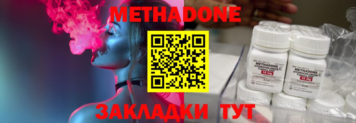 Метадон белоснежный  Вход с VPN  Метадон VHQ  Спасск-Дальний 
