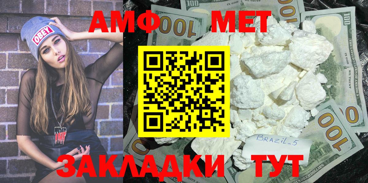 МЕТАМФЕТАМИН кристалл Спасск-Дальний